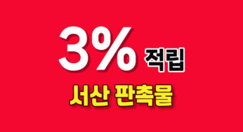 충남 서산시 판촉물 – 다양한 특색의 화려한 홍보용품