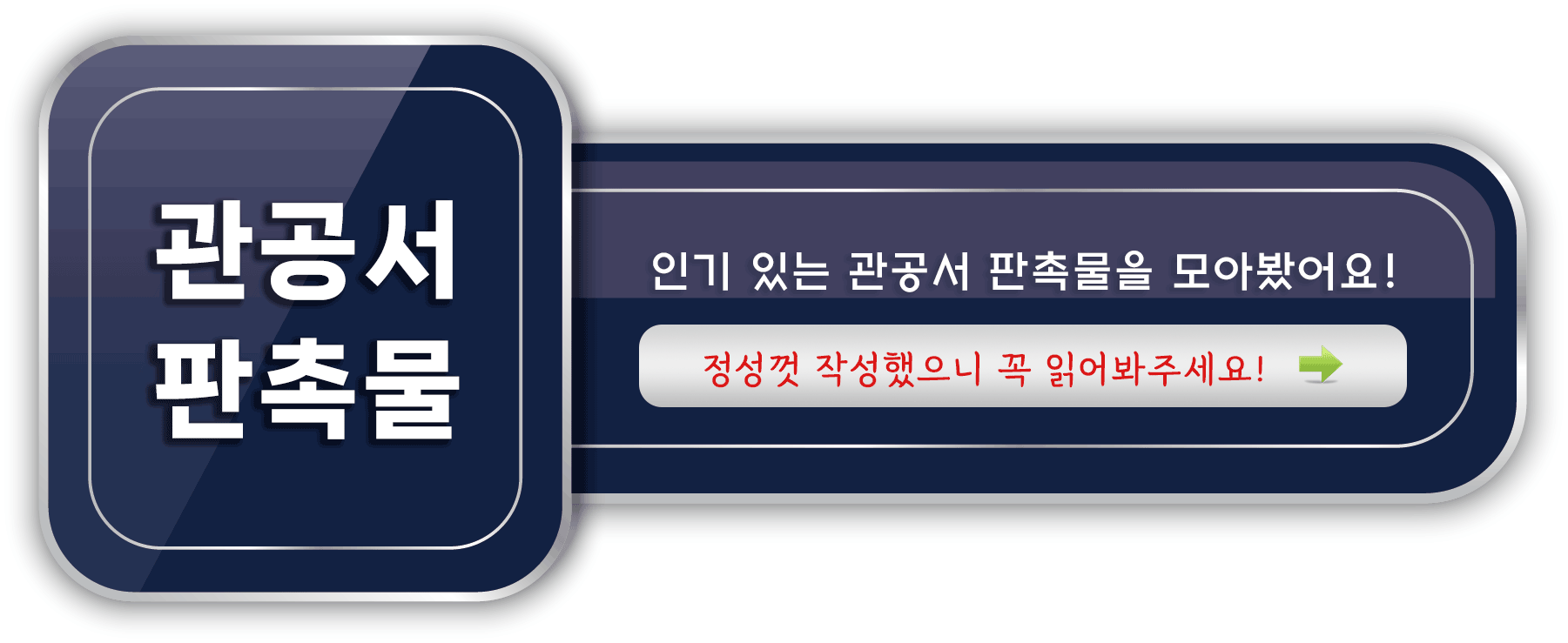 관공서 판촉물제작